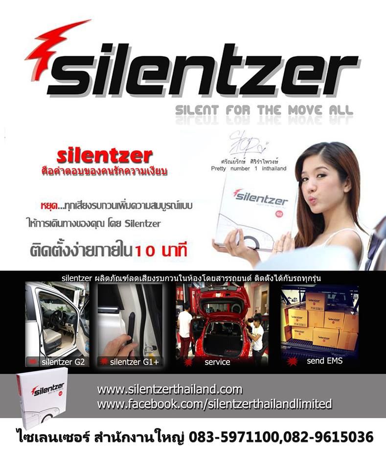 silentzer อันดับ 1 ยางลดเสียงรบกวนในห้องโดยสารรถยนต์ 